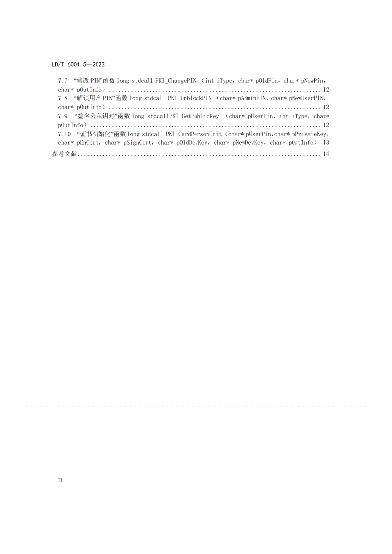 LD/T 6001.5-2023 社会保障卡检测规范 第5部分：读写终端接口检测-第3页