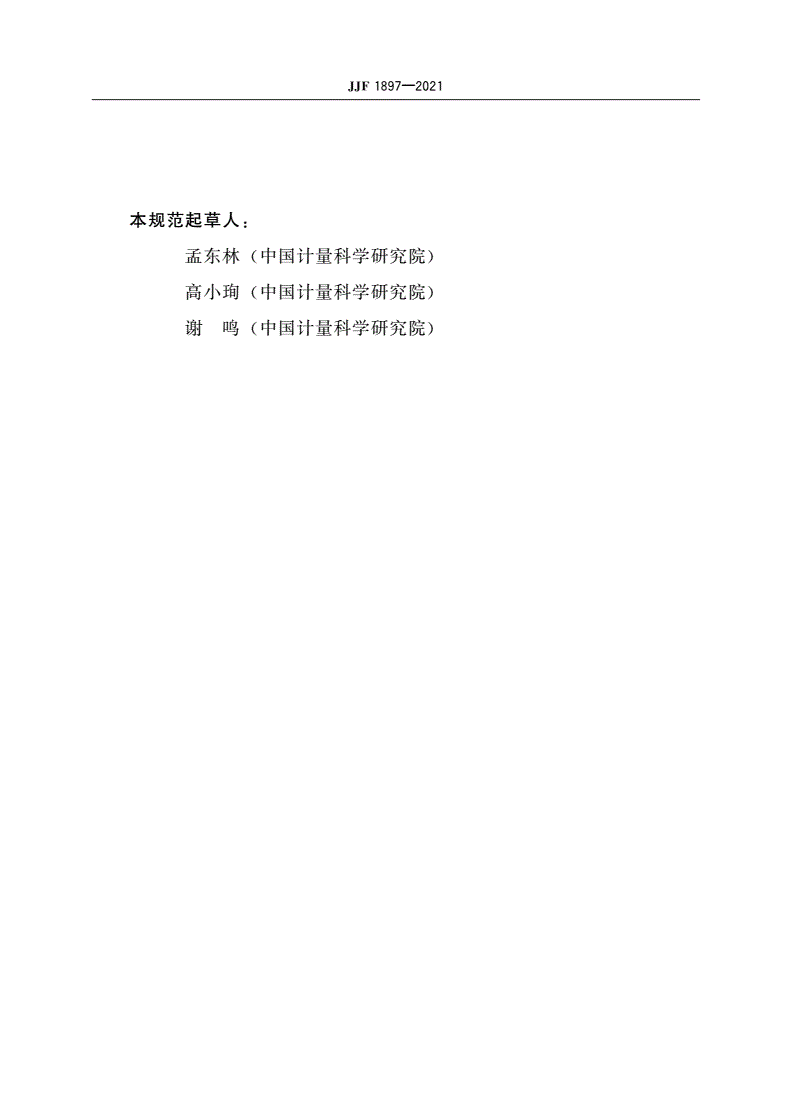 JJF 1897-2021 30 MHz～1 GHz测量天线校准规范-第3页
