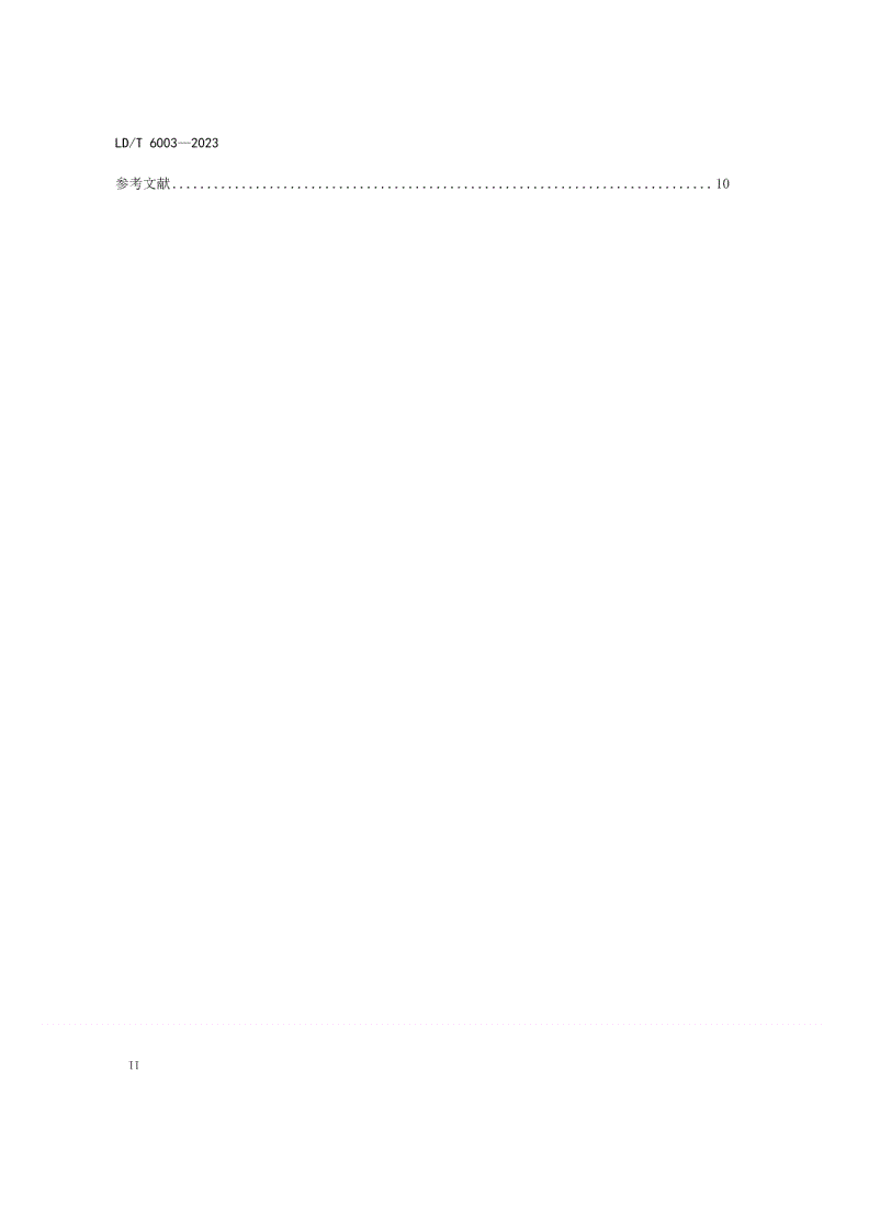 LD/T 6003-2023 人力资源社会保障基础信息资源库数据运维规范-第3页