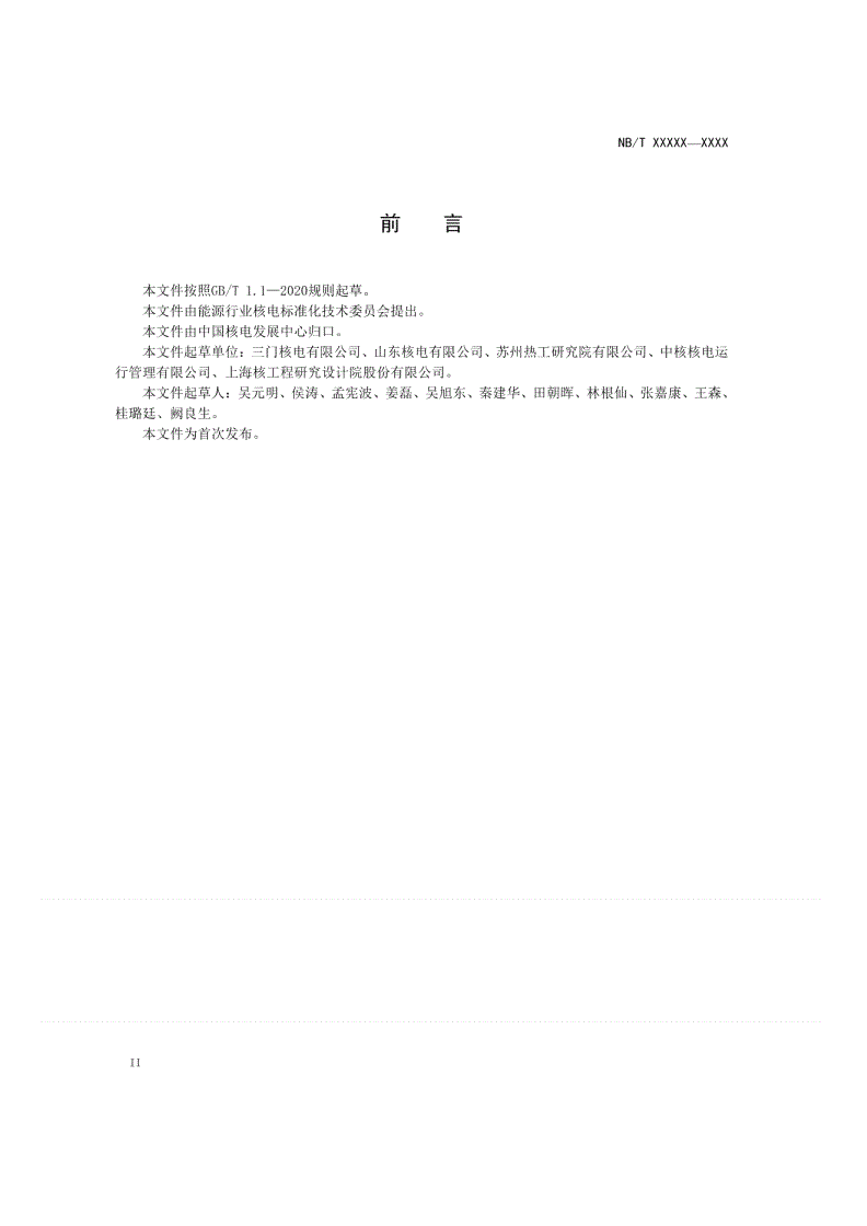 NB/T 20712-2023 压水堆核电厂一回路冷却剂加锌指南-第3页