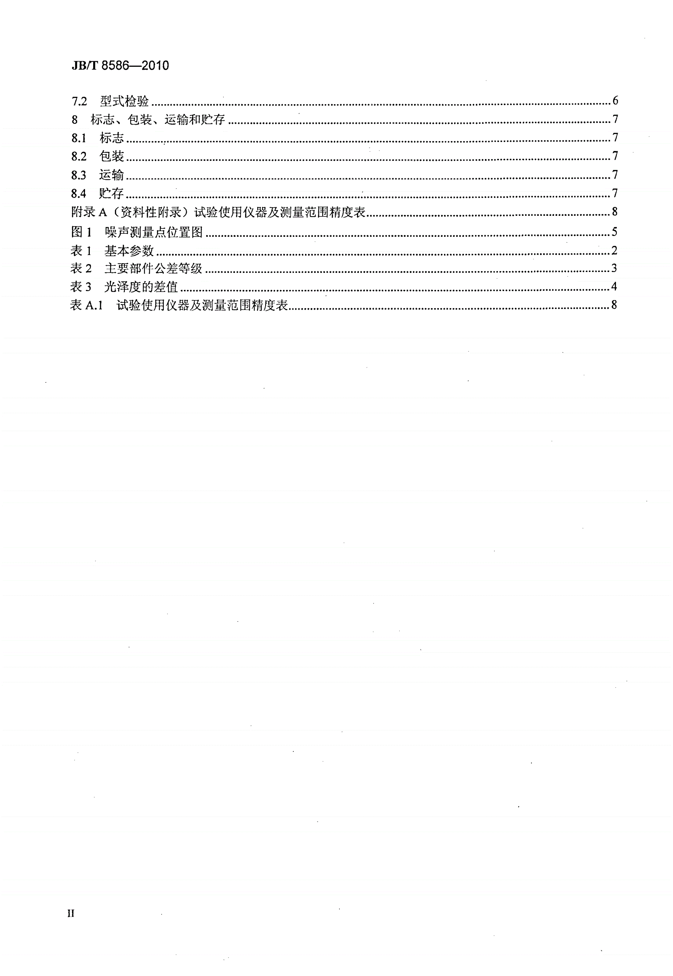 JB/T 8586-2010 印刷机械 上光机-第3页