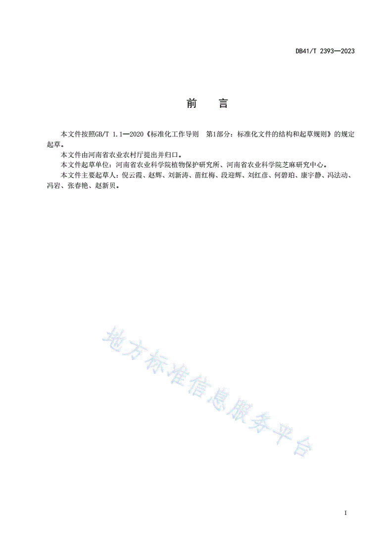 DB41/T 2393-2023 芝麻主要病虫害综合防治技术规程-第3页
