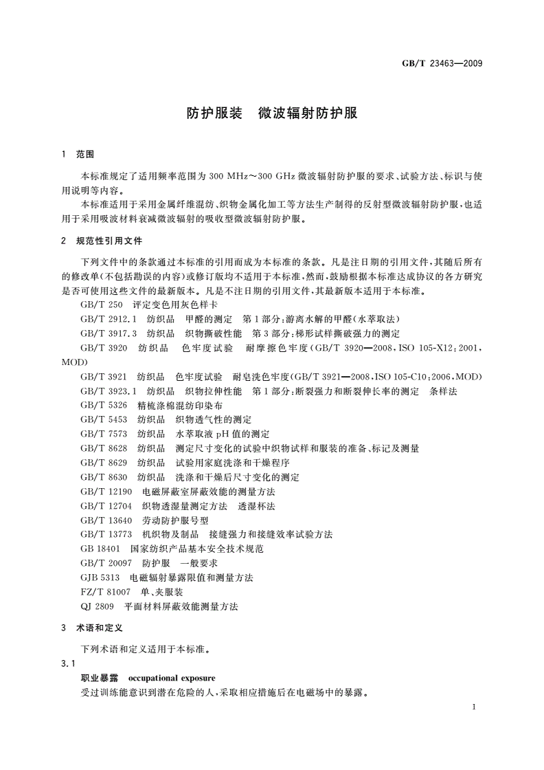GB/T 23463-2009 防护服装 微波辐射防护服-第3页