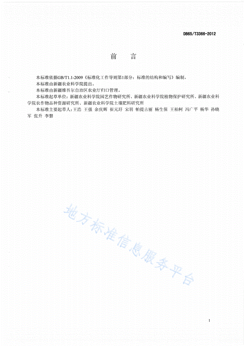 DB65/T 3366-2012 绿色食品 日光温室辣椒基质无土栽培技术规程-第2页