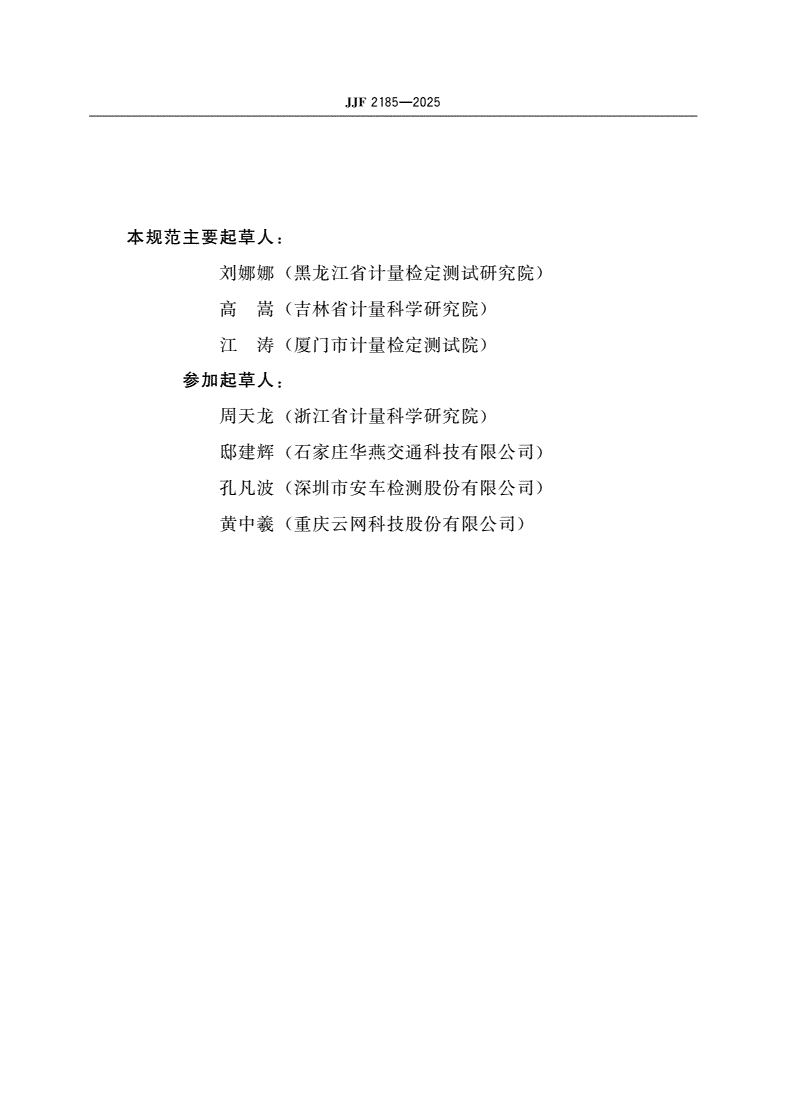JJF 2185-2025 机动车轮胎花纹深度自动测量仪校准规范-第3页