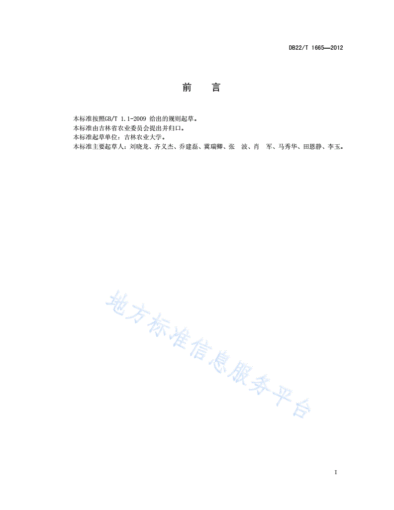 DB22/T 1665-2012 无公害食品 金针菇袋栽生产技术规程-第3页