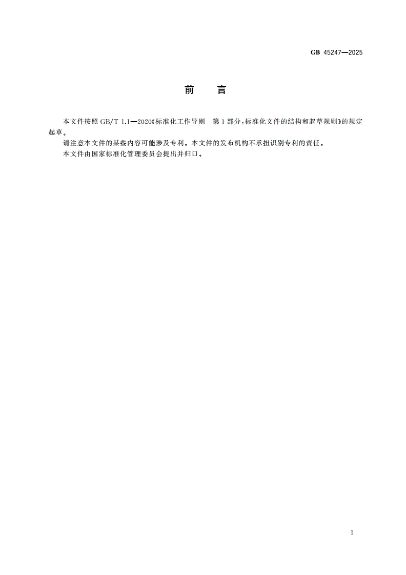 GB 45247-2025 燃气-蒸汽联合循环发电机组单位产品能源消耗限额-第2页
