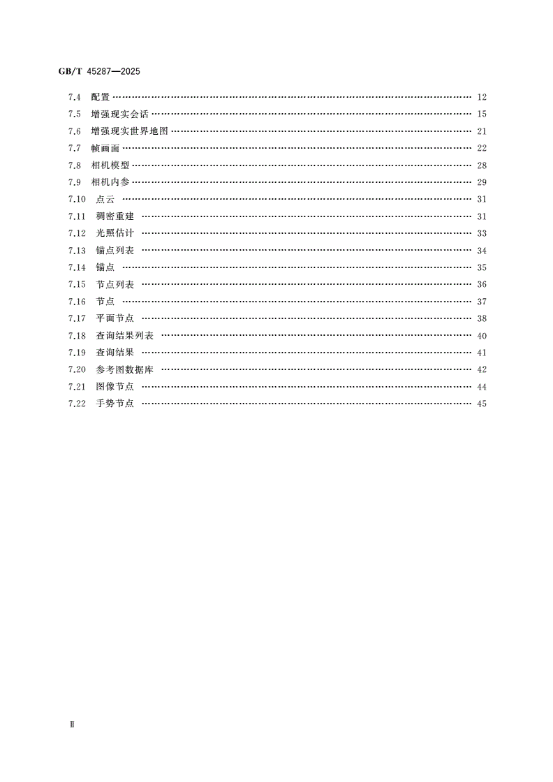 GB/T 45287-2025 信息技术 移动设备增强现实系统应用程序接口-第3页