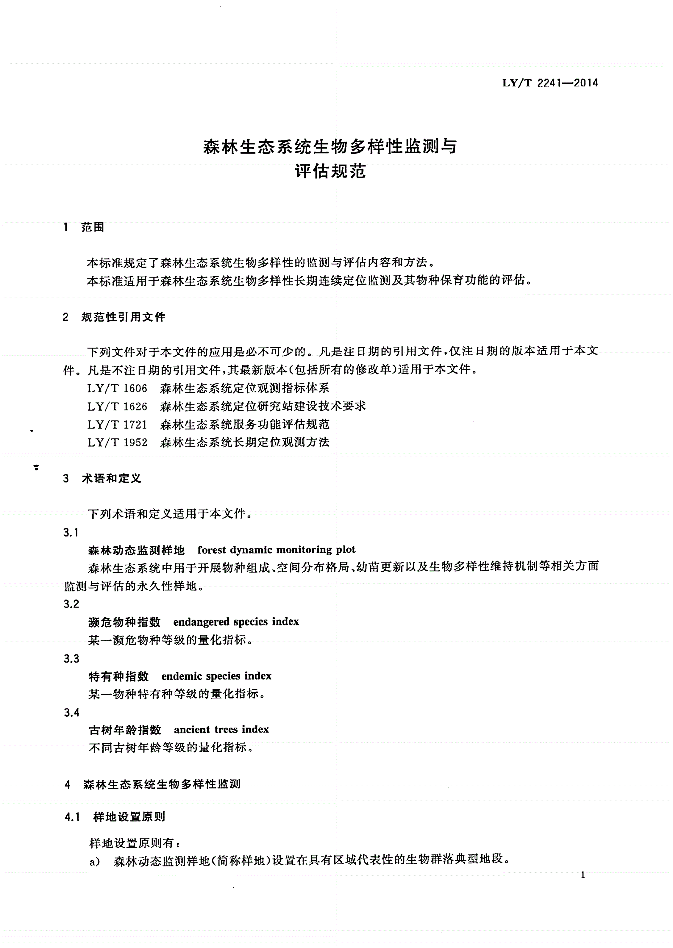 LY/T 2241-2014 森林生态系统生物多样性监测与评估规范-第3页