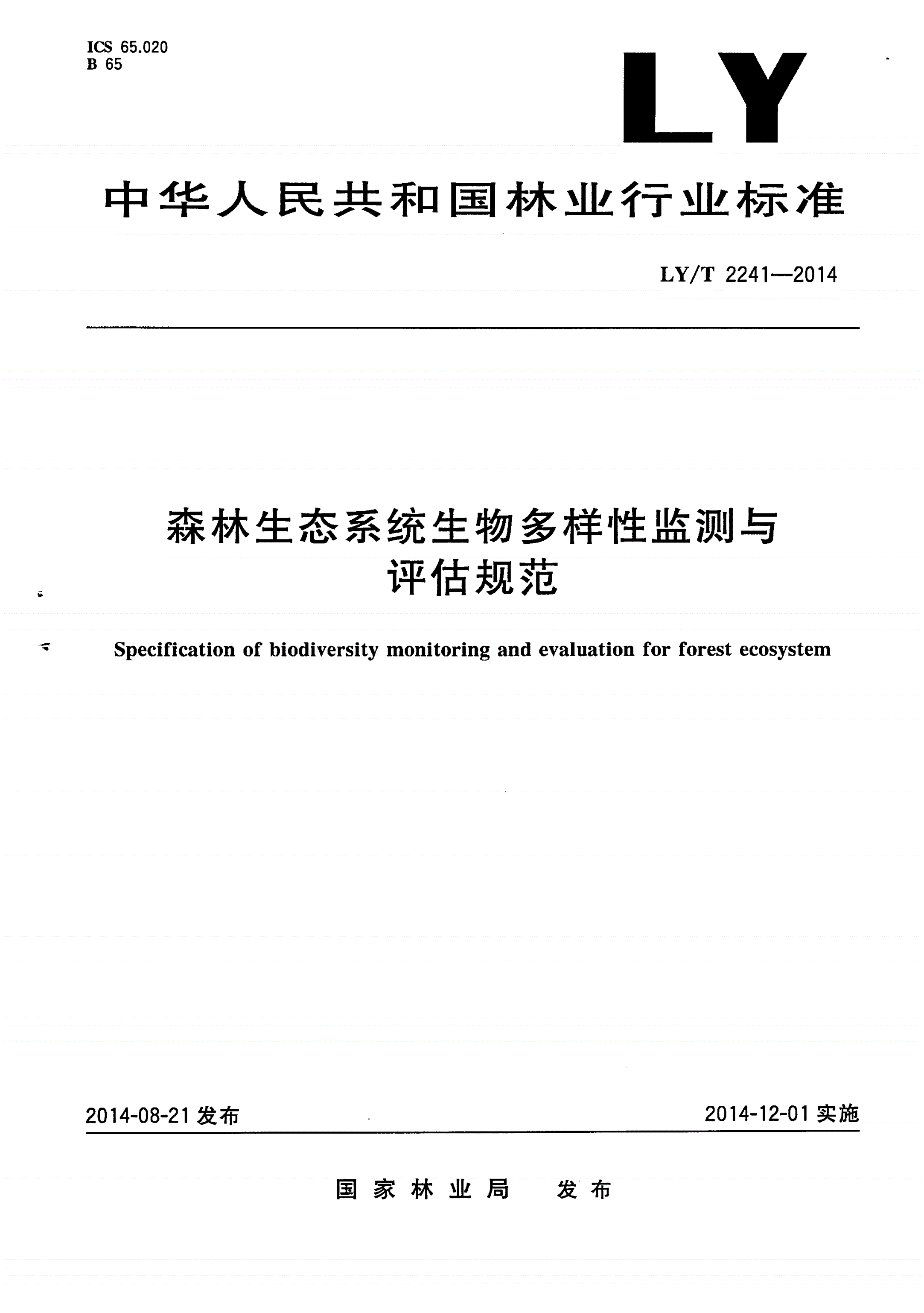 LY/T 2241-2014 森林生态系统生物多样性监测与评估规范-第1页