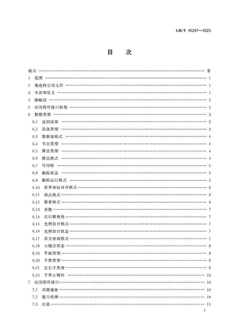 GB/T 45287-2025 信息技术 移动设备增强现实系统应用程序接口-第2页