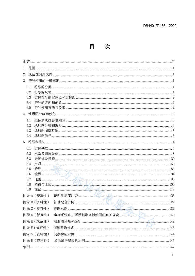 DB4401/T 166-2022 1:500  1:1000  1:2000地形图图式-第3页