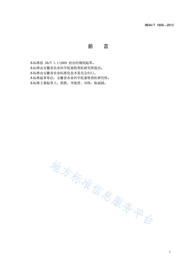 DB34/T 1650-2012 海兰褐壳蛋鸡商品代饲养管理技术规程-第3页