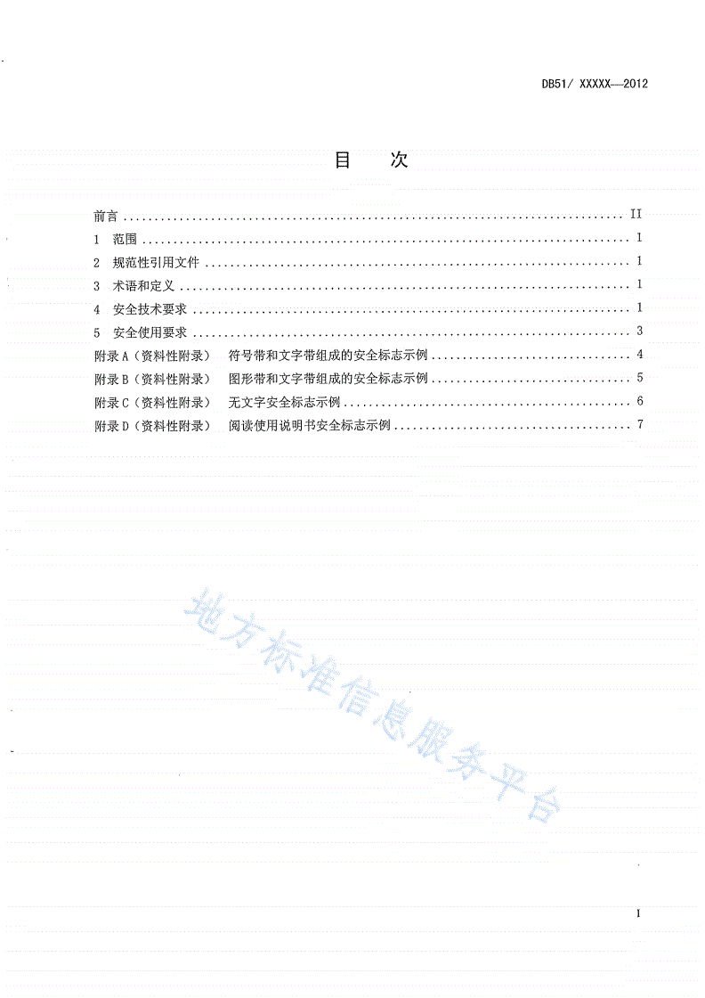 DB51/T 1540-2012 组合机 安全使用要求-第3页