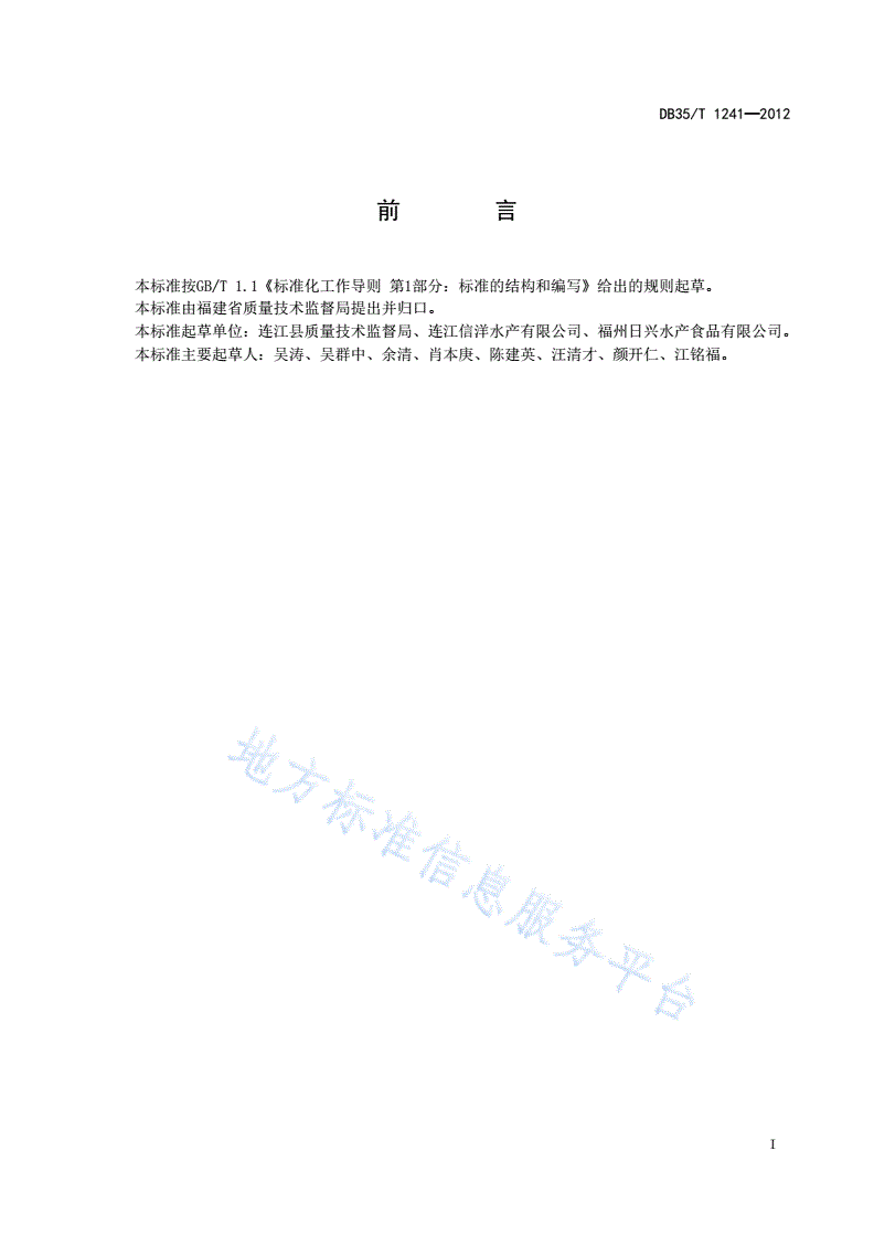DB35/T 1241-2012 地理标志产品 定海湾丁香鱼-第3页