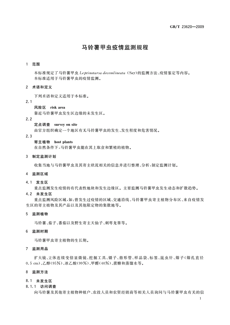 GB/T 23620-2009 马铃薯甲虫疫情监测规程-第3页