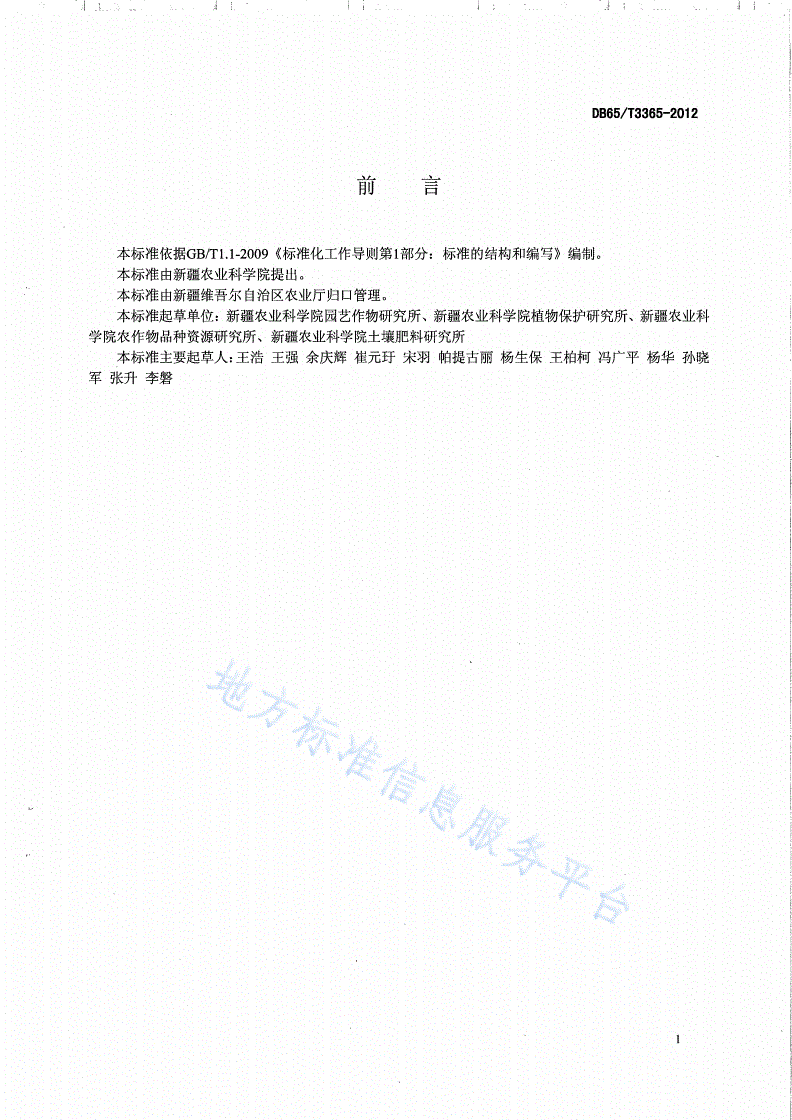 DB65/T 3365-2012 绿色食品 日光温室黄瓜基质无土栽培技术规程-第2页