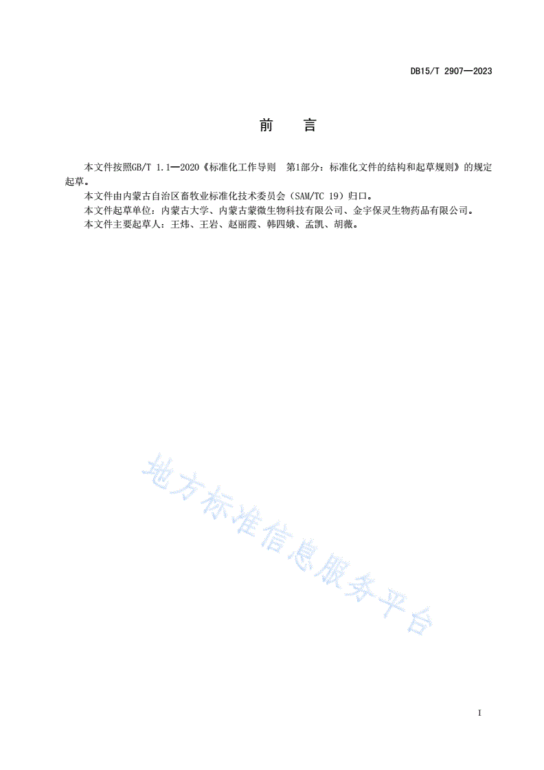 DB15/T 2907-2023 溶血性曼氏杆菌病诊断技术规范-第3页