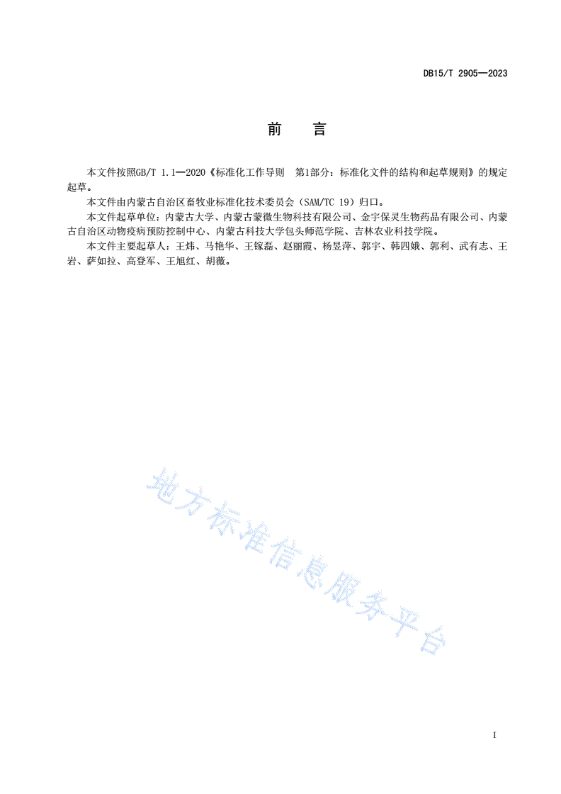 DB15/T 2905-2023 羊副流感病毒3型检测技术规范-第3页