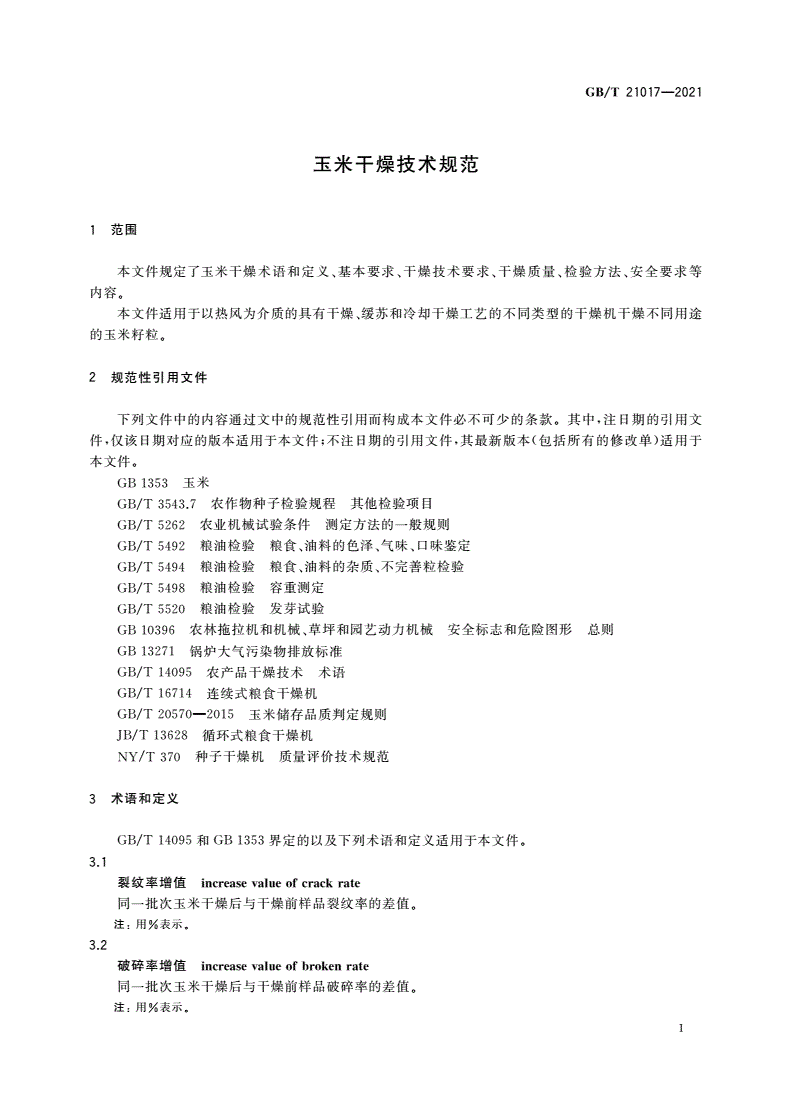 GB/T 21017-2021 玉米干燥技术规范-第3页