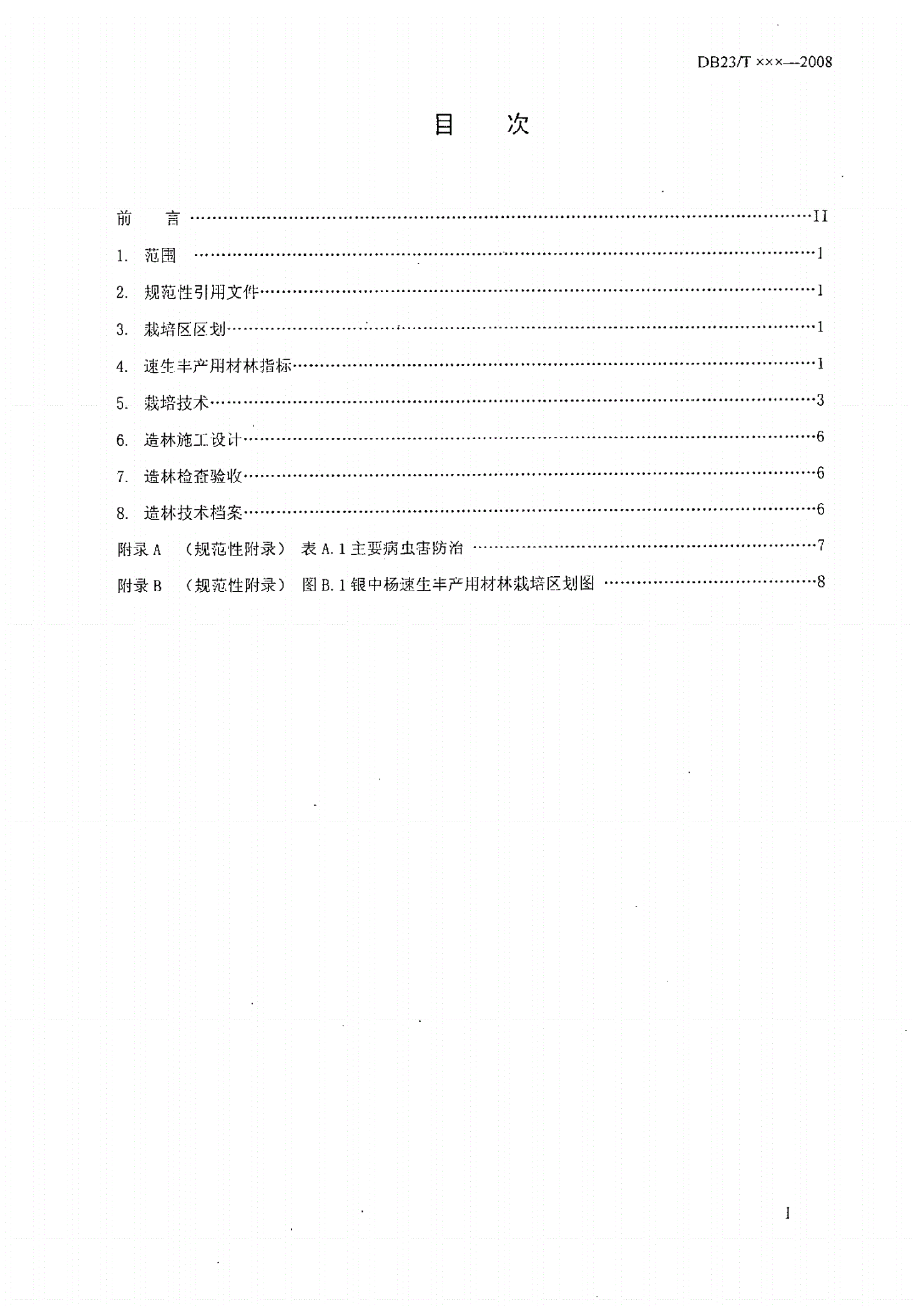 DB23/T 1251-2008 银中杨人工速生丰产用材林栽培技术-第2页