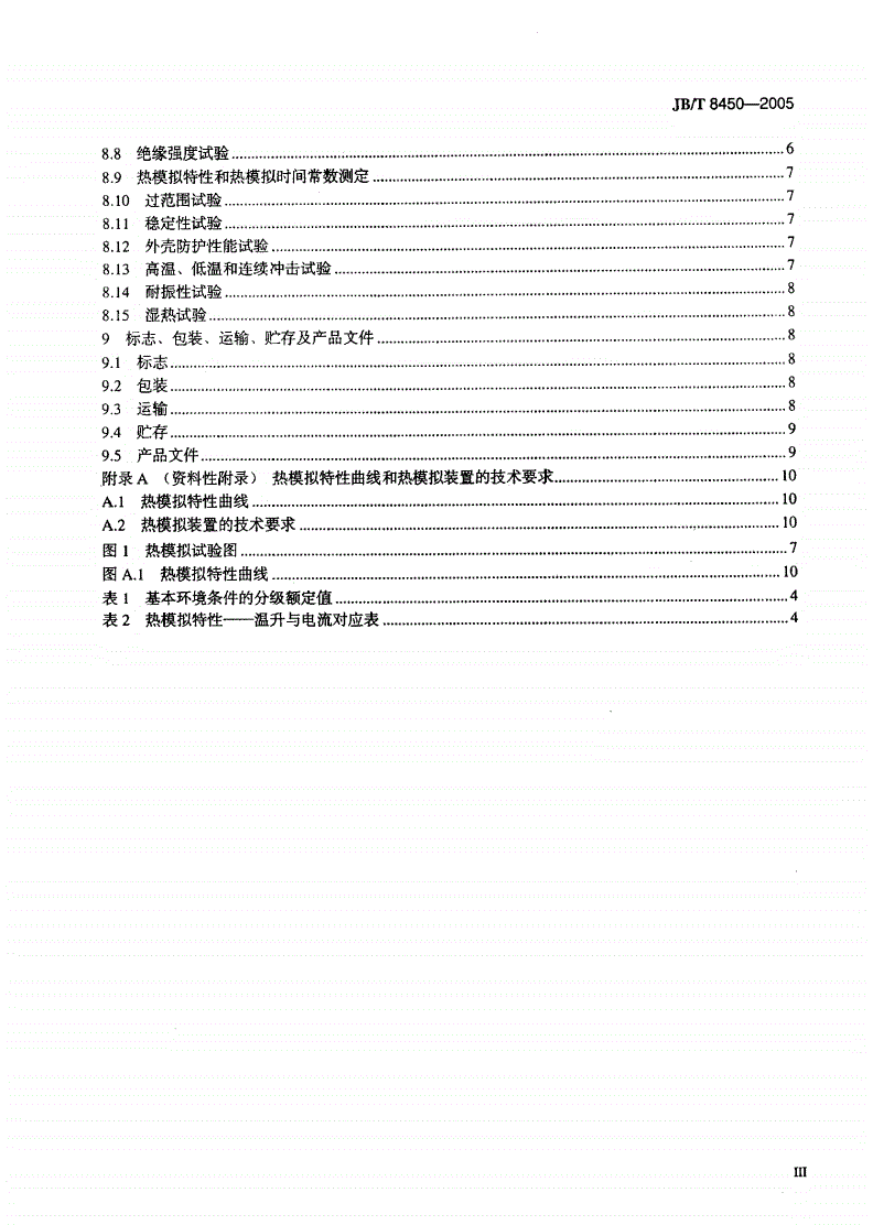 JB/T 8450-2005 变压器用绕组温控器-第3页