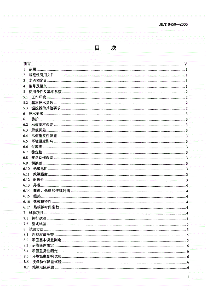 JB/T 8450-2005 变压器用绕组温控器-第2页