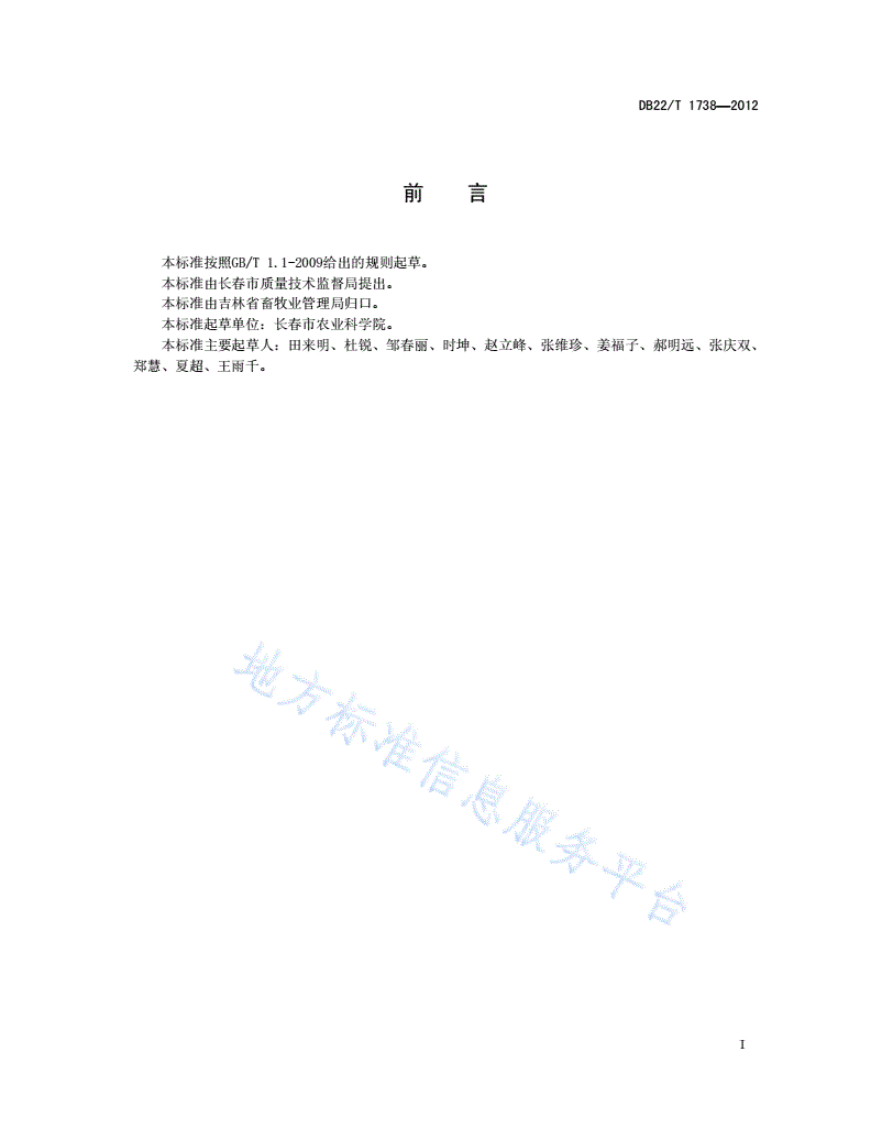 DB22/T 1738-2012 梅花鹿结核病、布鲁氏菌病、口蹄疫免疫规程-第3页