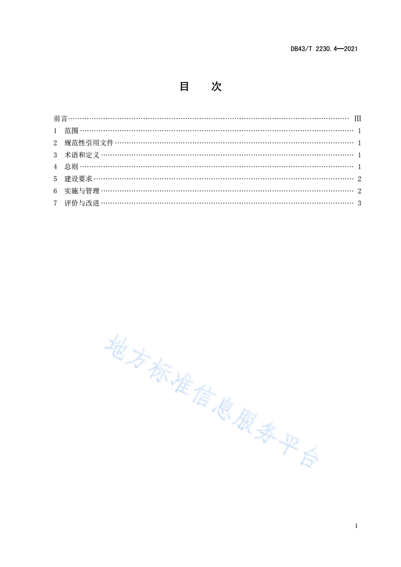 DB43/T 2230.4-2021 监狱劳动改造现场管理规范 第 4 部 分：文化建设区-第1页