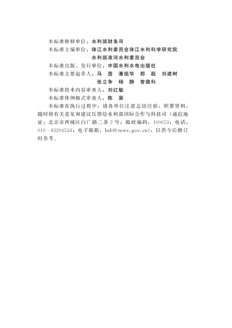 SL/T 19-2023 水利基本建设项目竣工财务决算编制规程-第3页