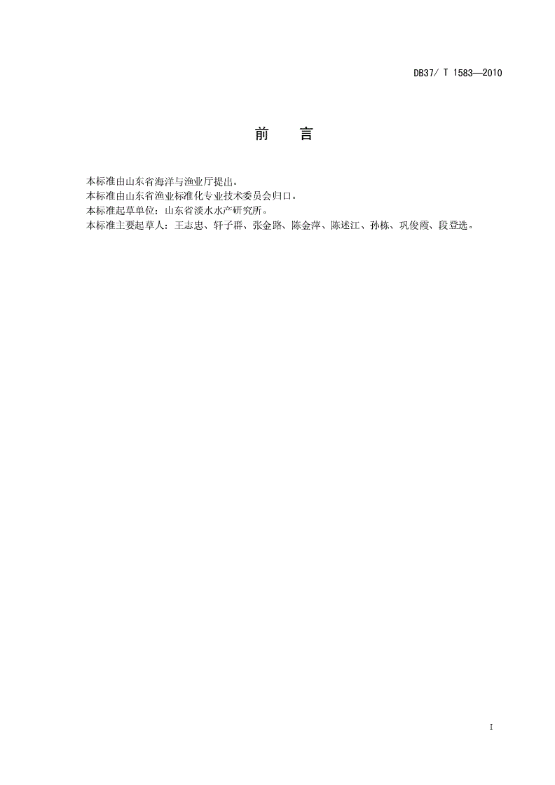 DB37/T 1583-2010 黄河口大闸蟹苗种生产技术规程-第2页