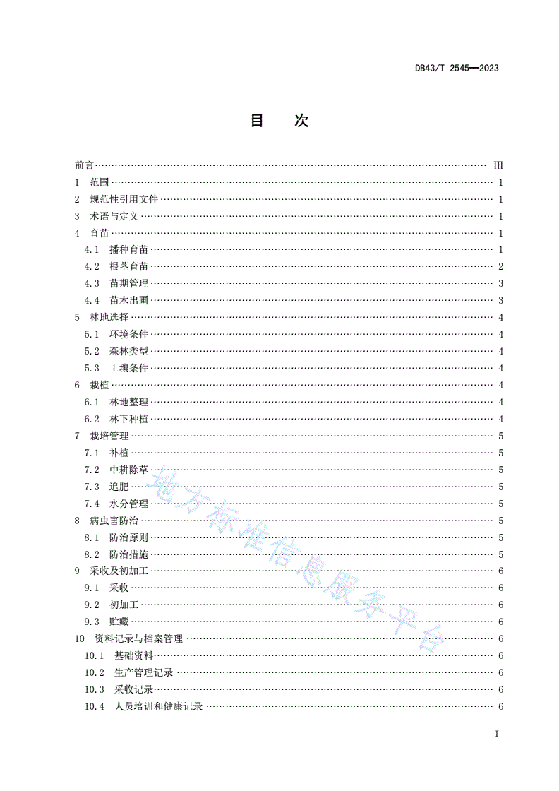 DB43/T 2545-2023 箭叶淫羊藿林下栽培技术规程-第2页
