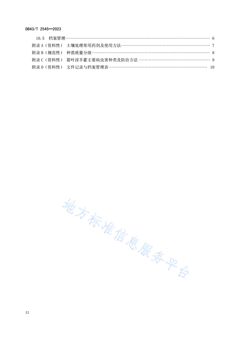DB43/T 2545-2023 箭叶淫羊藿林下栽培技术规程-第3页