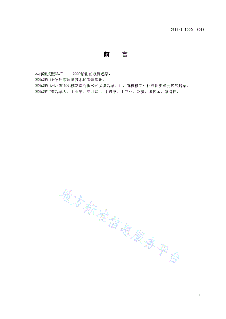 DB13/T 1556-2012 斜插式组焊机-第3页