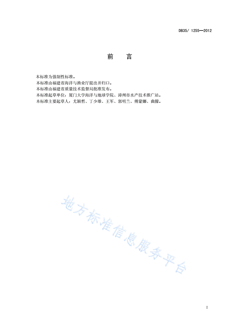 DB35/ 1255-2012 云纹石斑鱼种质标准-第3页