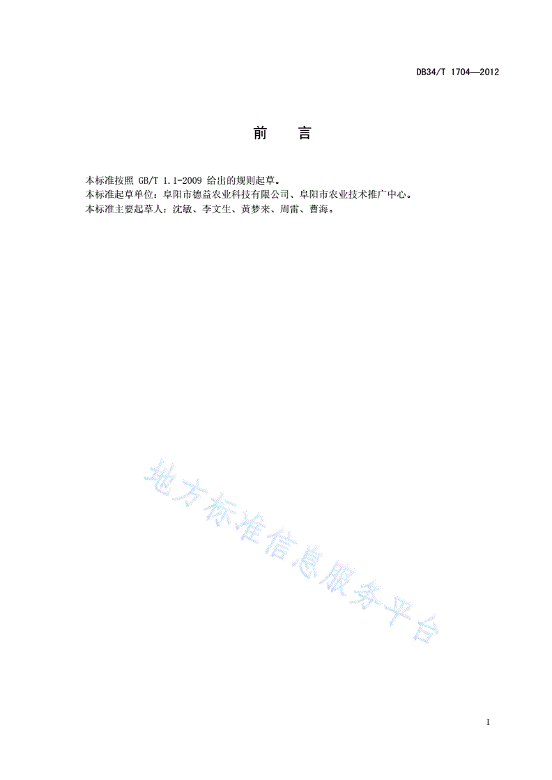 DB34/T 1704-2012 无公害杏鲍菇工厂化生产技术规程-第3页
