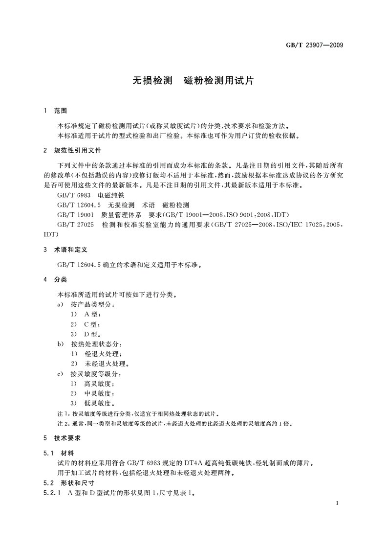 GB/T 23907-2009 无损检测 磁粉检测用试片-第3页