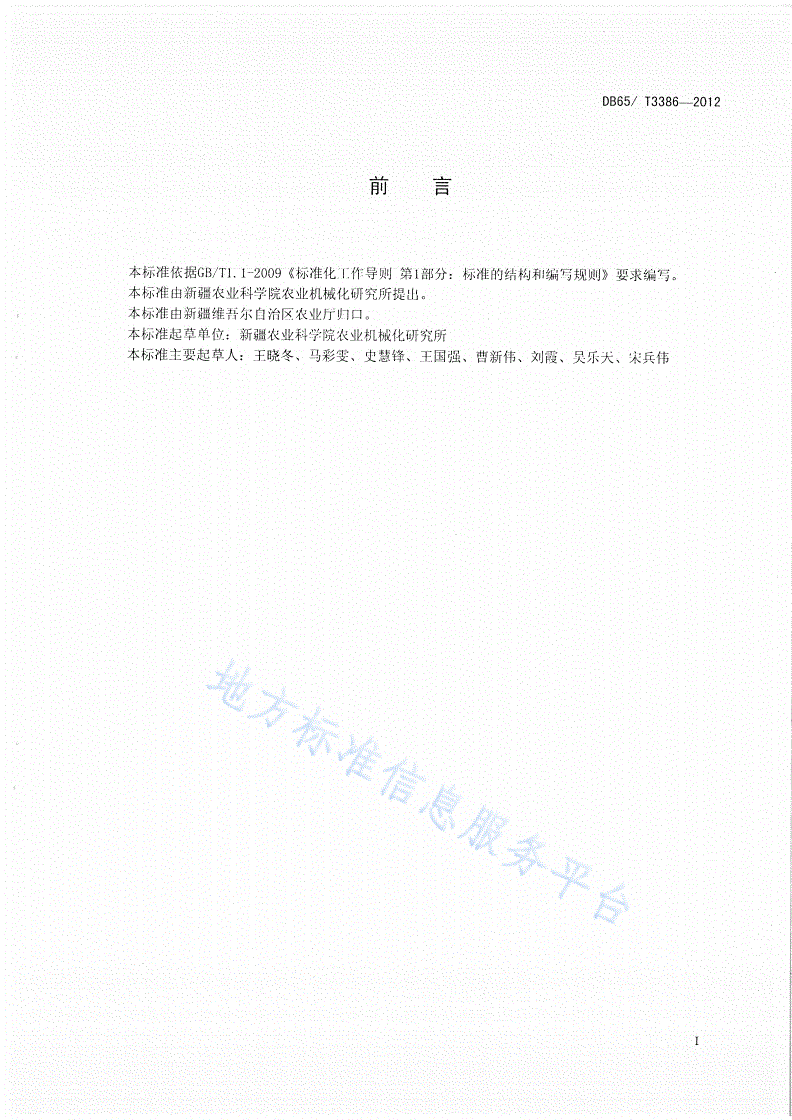 DB65/T 3386-2012 南疆地区干打垒墙体越冬蔬菜生产型日光温室设计与建造规程-第2页