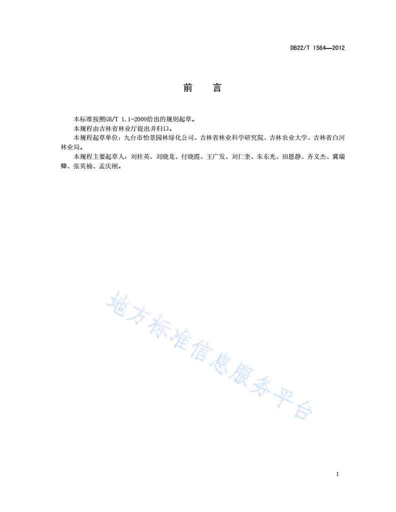 DB22/T 1584-2012 无公害农产品 黑木耳林下仿野生栽培技术规程-第3页