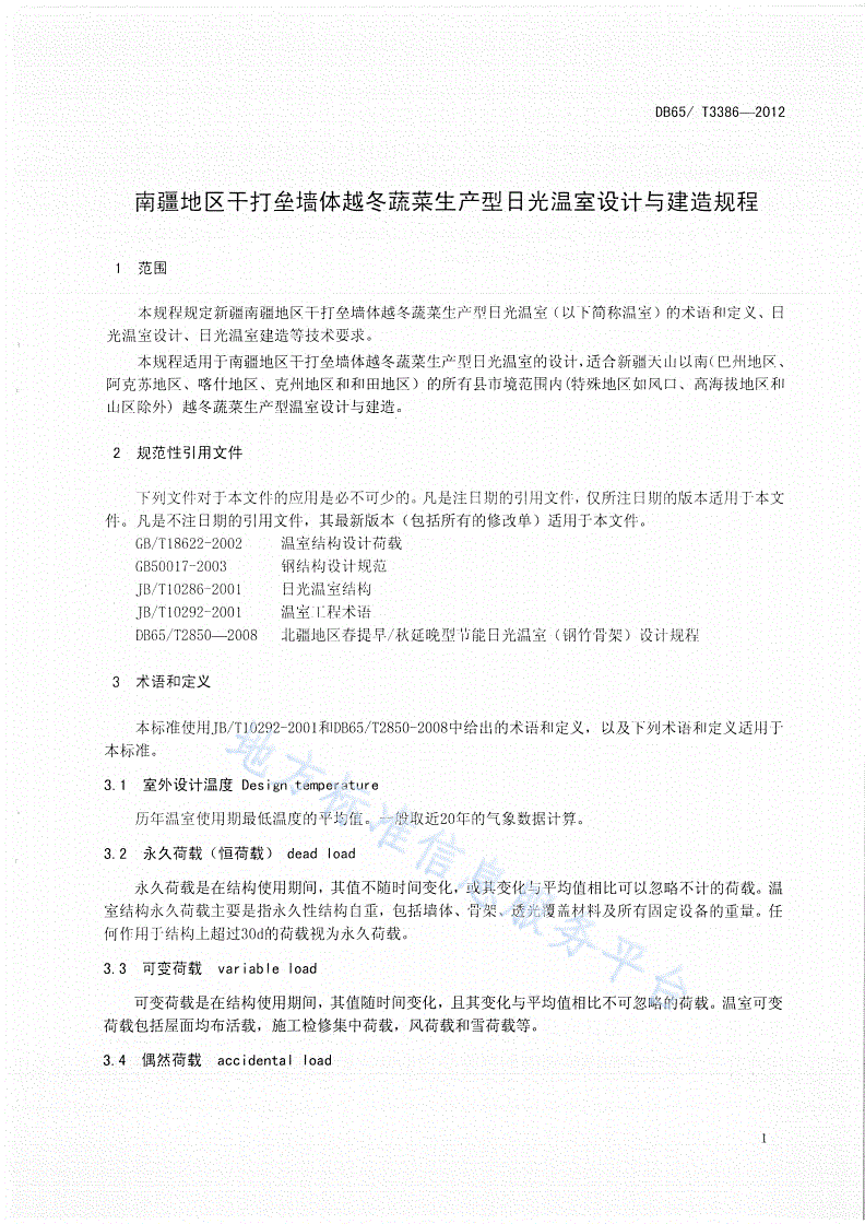 DB65/T 3386-2012 南疆地区干打垒墙体越冬蔬菜生产型日光温室设计与建造规程-第3页