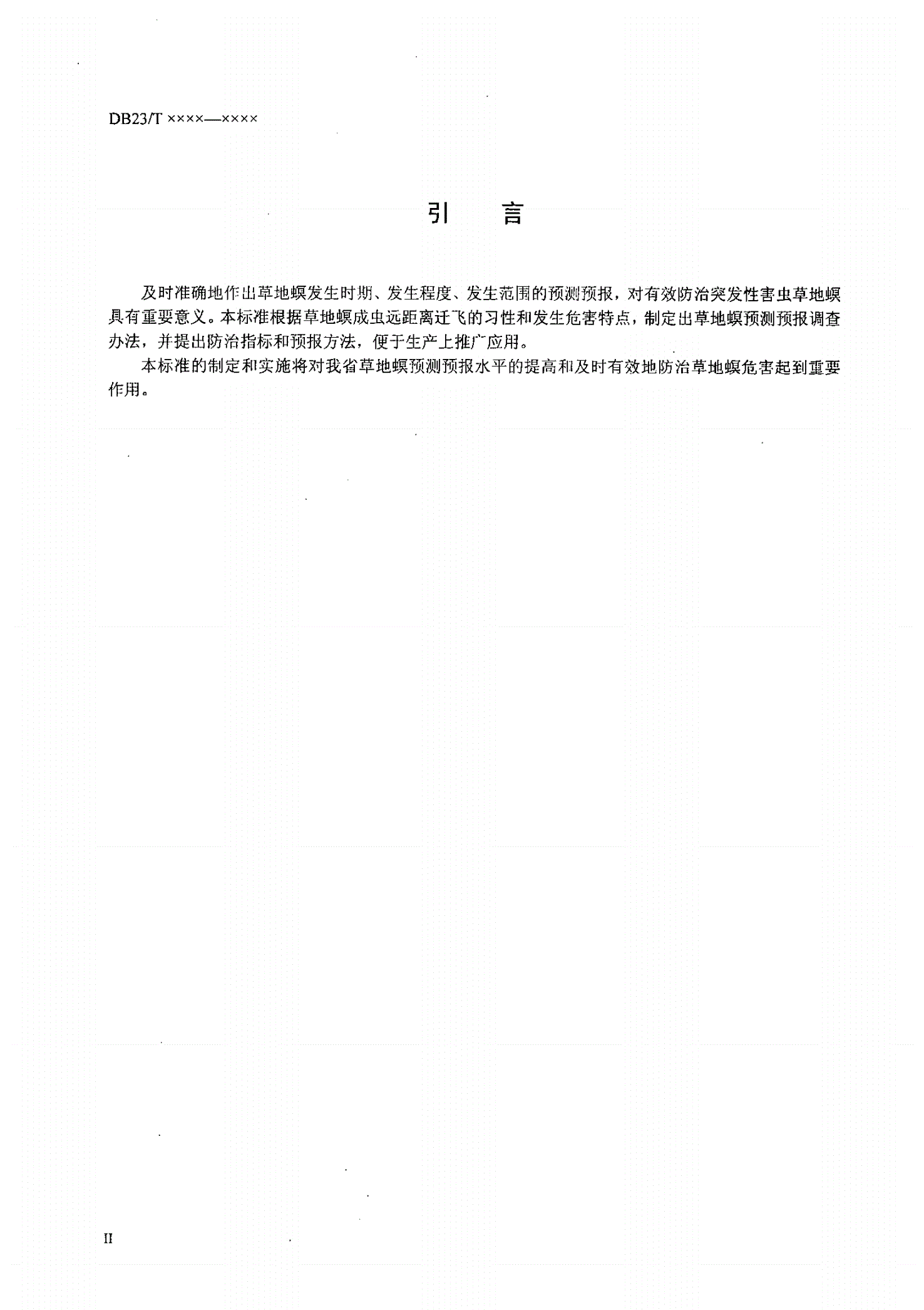 DB23/T 1025-2006 草地螟测报调查规范-第3页