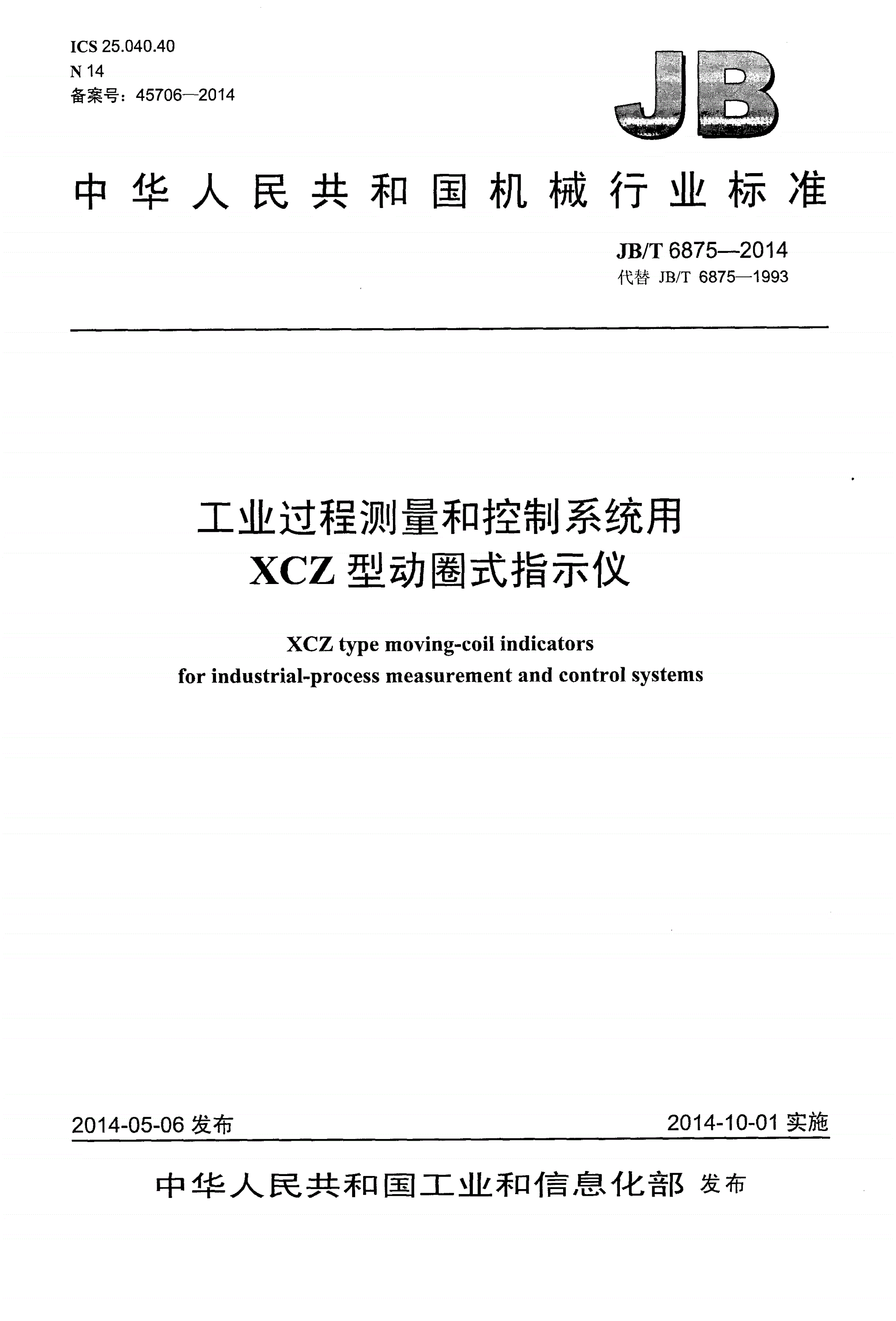 JB/T 6875-2014 工业过程测量和控制系统用XCZ型动圈式指示仪-第1页