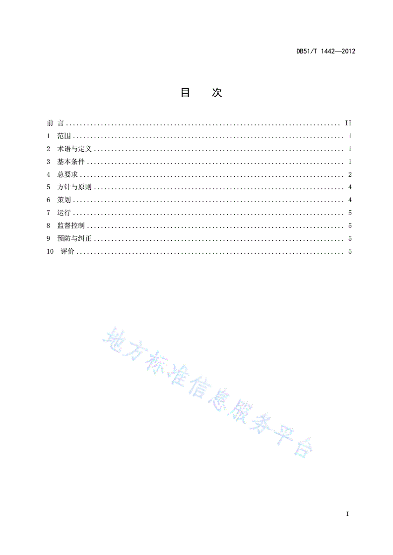DB51/T 1442-2012 绿色企业通用规范-第3页