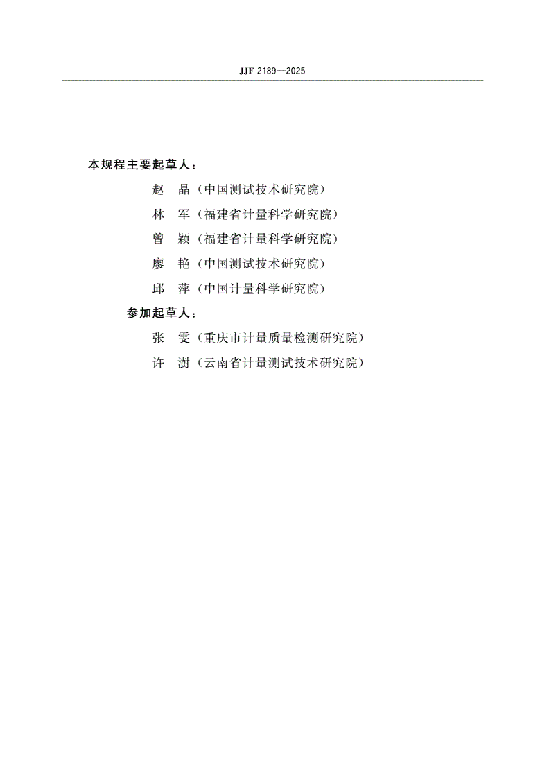 JJF 2189-2025 铂电阻温度计用精密测温仪校准规范-第3页