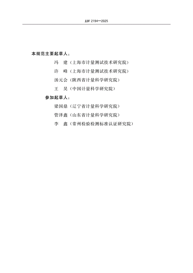 JJF 2194-2025 氧化锌避雷器测试仪校准规范-第3页