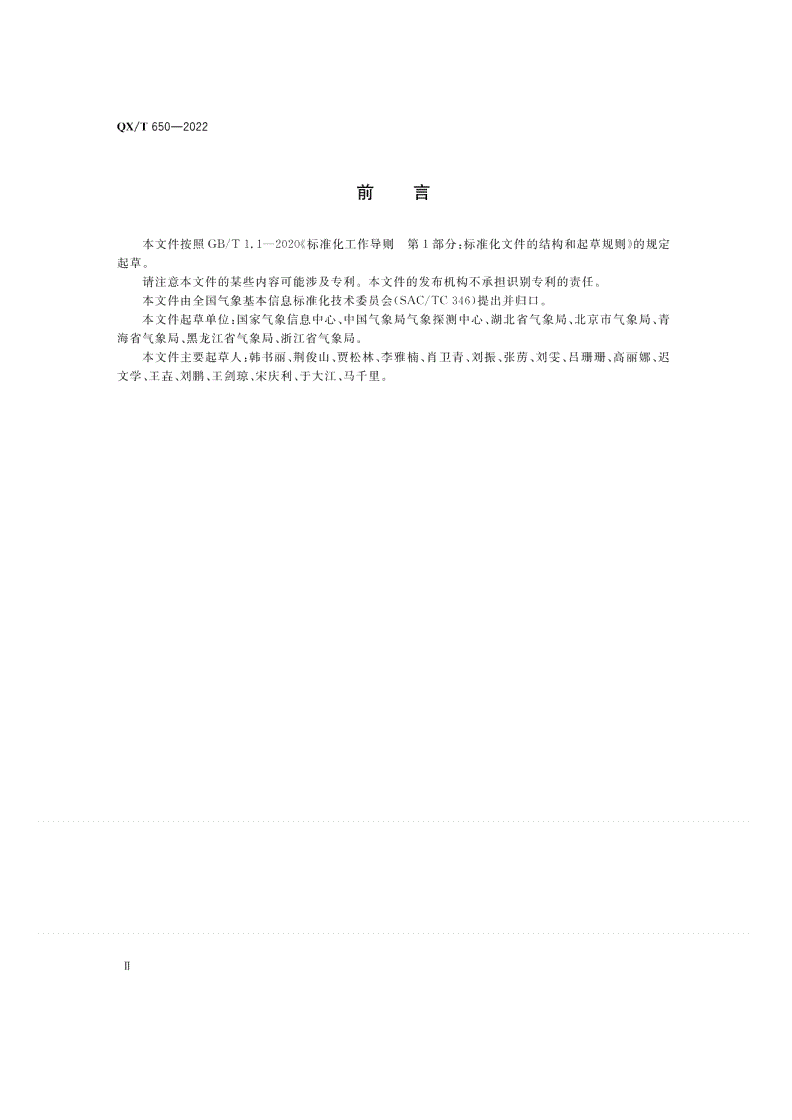 QX/T 550-2022 地面大气气溶胶观测数据格式  BUFR-第3页