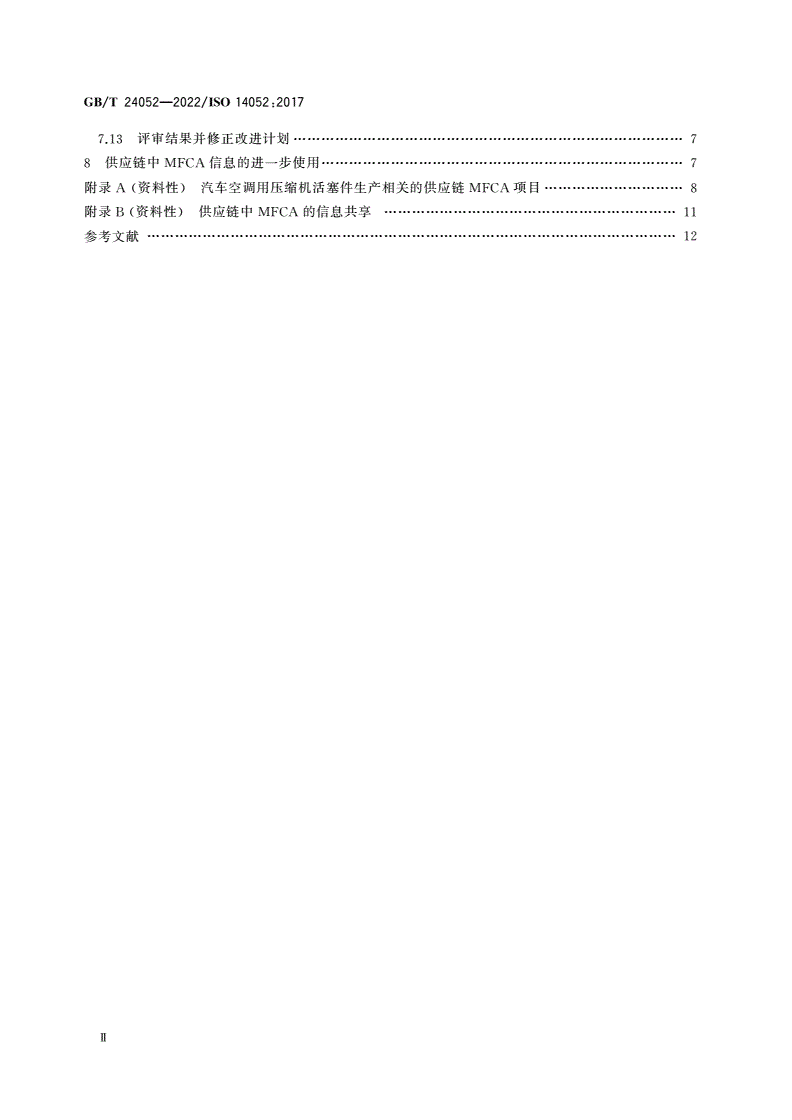 GB/T 24052-2022 环境管理 物质流成本核算 在供应链中的实施指南-第3页