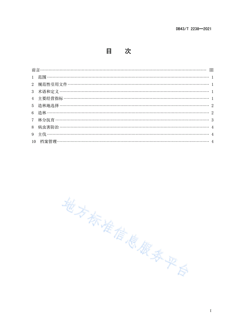 DB43/T 2238-2021 杨树大径级用材林培育技术规程-第3页