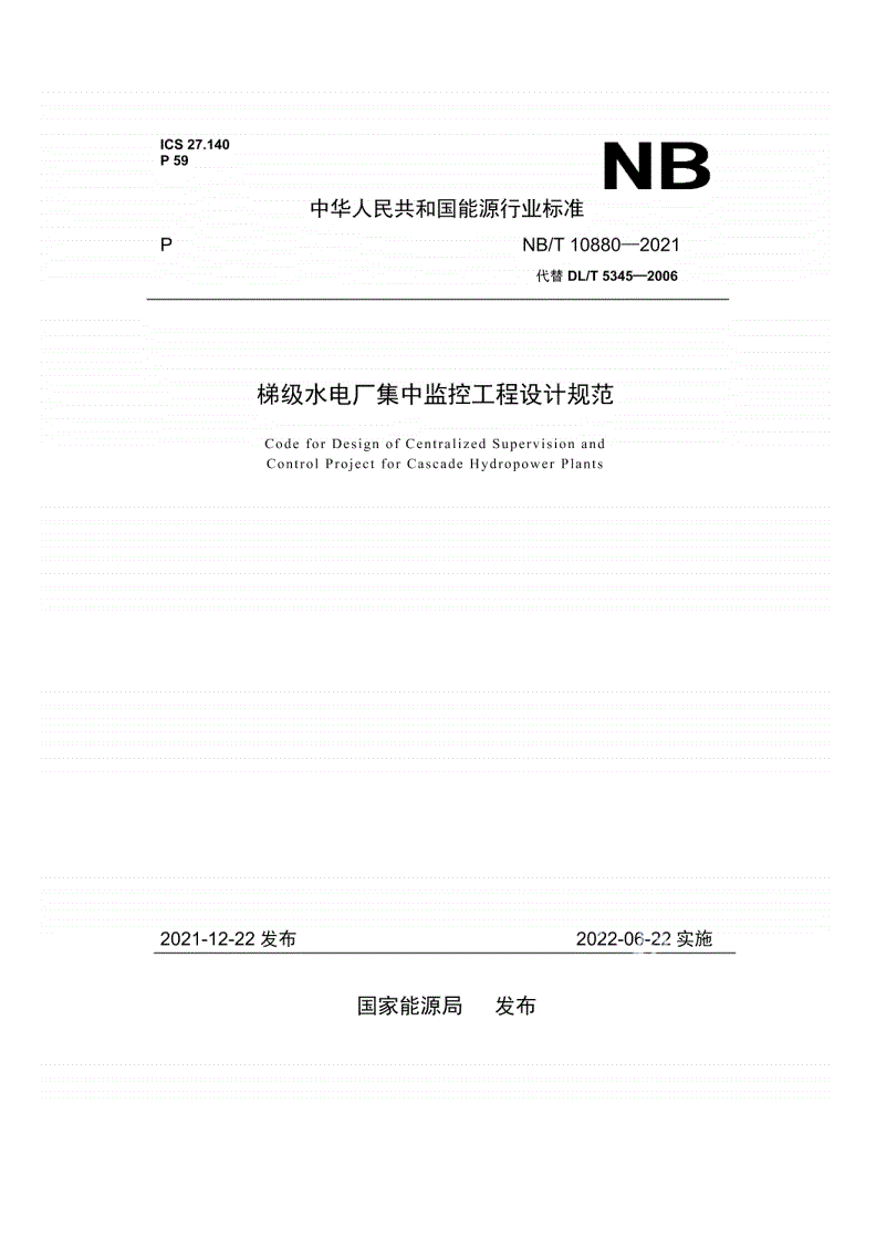 NB/T 10880-2021 梯级水电厂集中监控工程设计规范-第1页