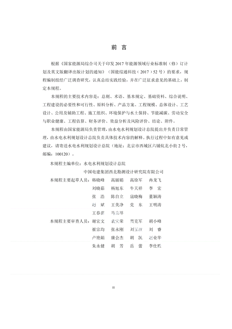 NB/T 10866-2021 沼气发电工程可行性研究报告编制规程-第3页